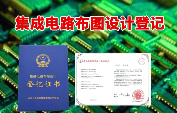 弈聰軟件智能制造領(lǐng)域創(chuàng)新結(jié)碩果，再獲集成電路布圖設(shè)計(jì)登記